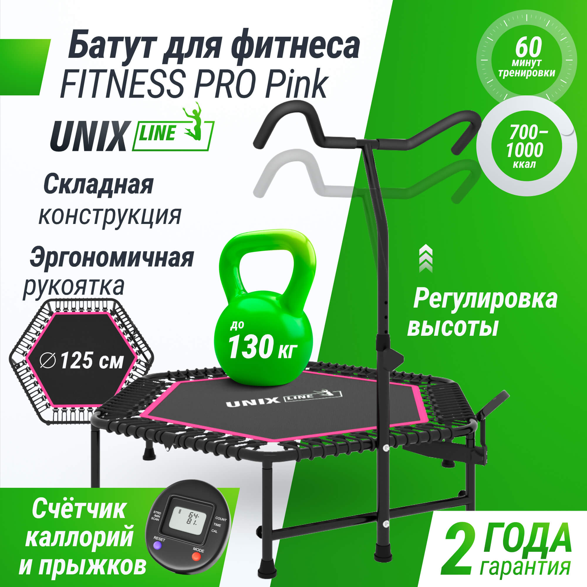 Батут спортивный с ручкой UNIX line Fitness pro pink диаметр 125см до 130 кг счетчик прыжков - фото 1