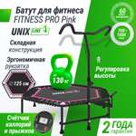 Батут спортивный с ручкой UNIX line Fitness pro pink диаметр 125см до 130 кг счетчик прыжков