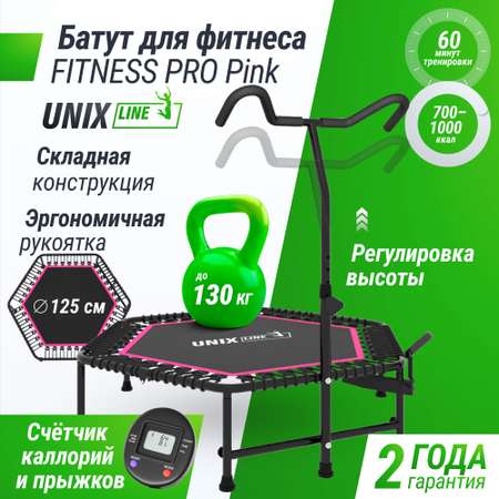 Батут спортивный с ручкой UNIX line Fitness pro pink диаметр 125см до 130 кг счетчик прыжков