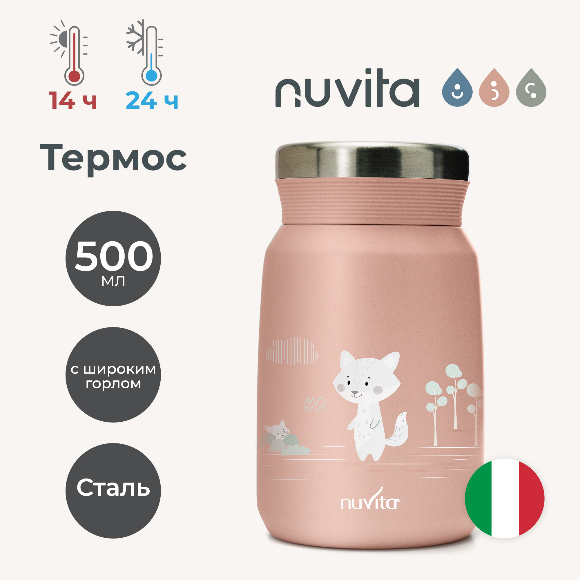 Термос детский для еды и жидкостей Nuvita с широким горлом 500 мл розовый - фото 1