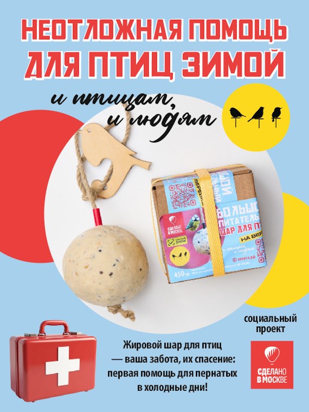 Корм для птиц ЗВЕНТА Большой жировой шар на веревке - фото 3