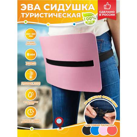 Сидушка туристическая SMILE of MISTER 25*35