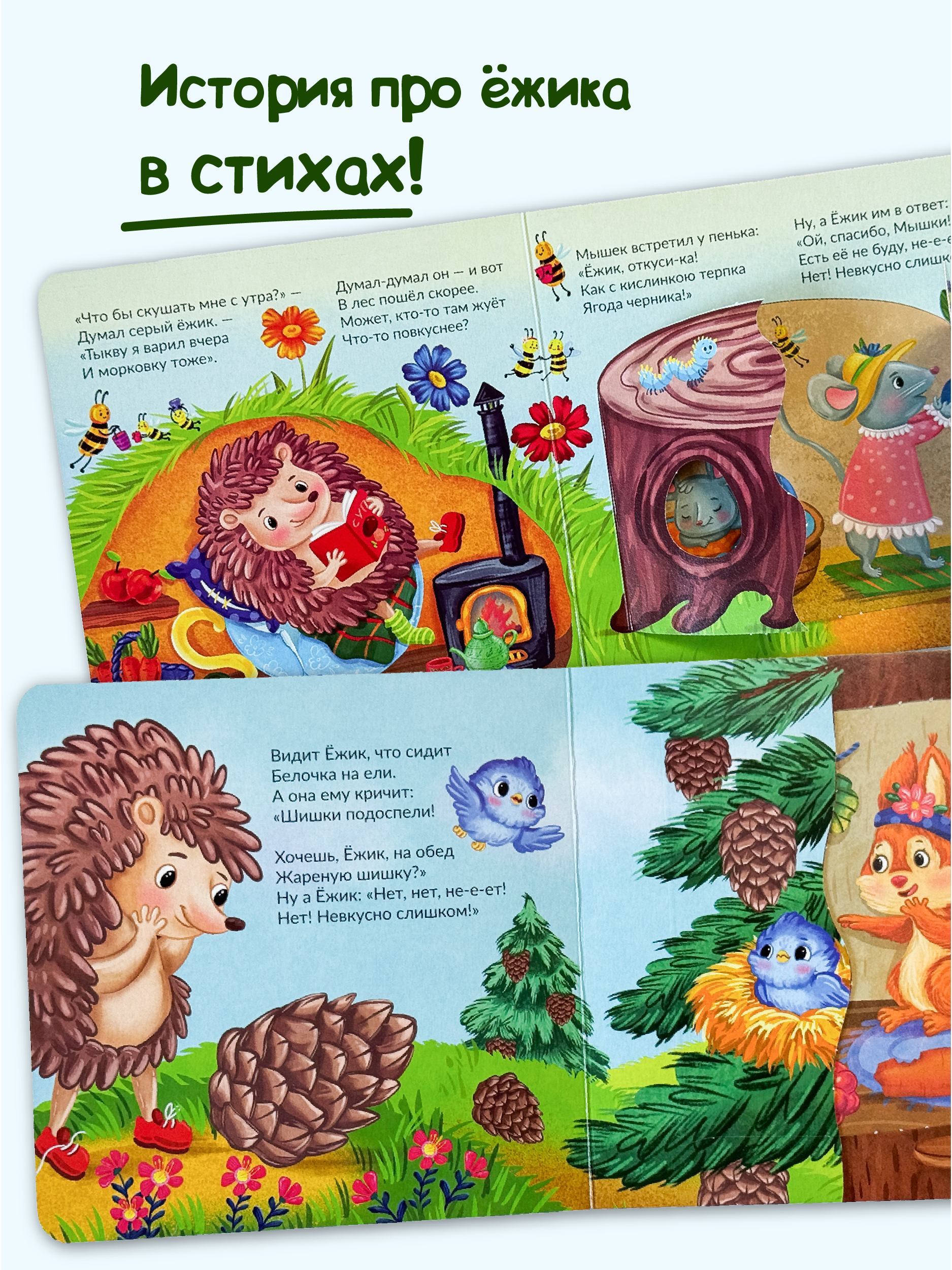 Книжка с окошками БимБиМон Лесная история - фото 3