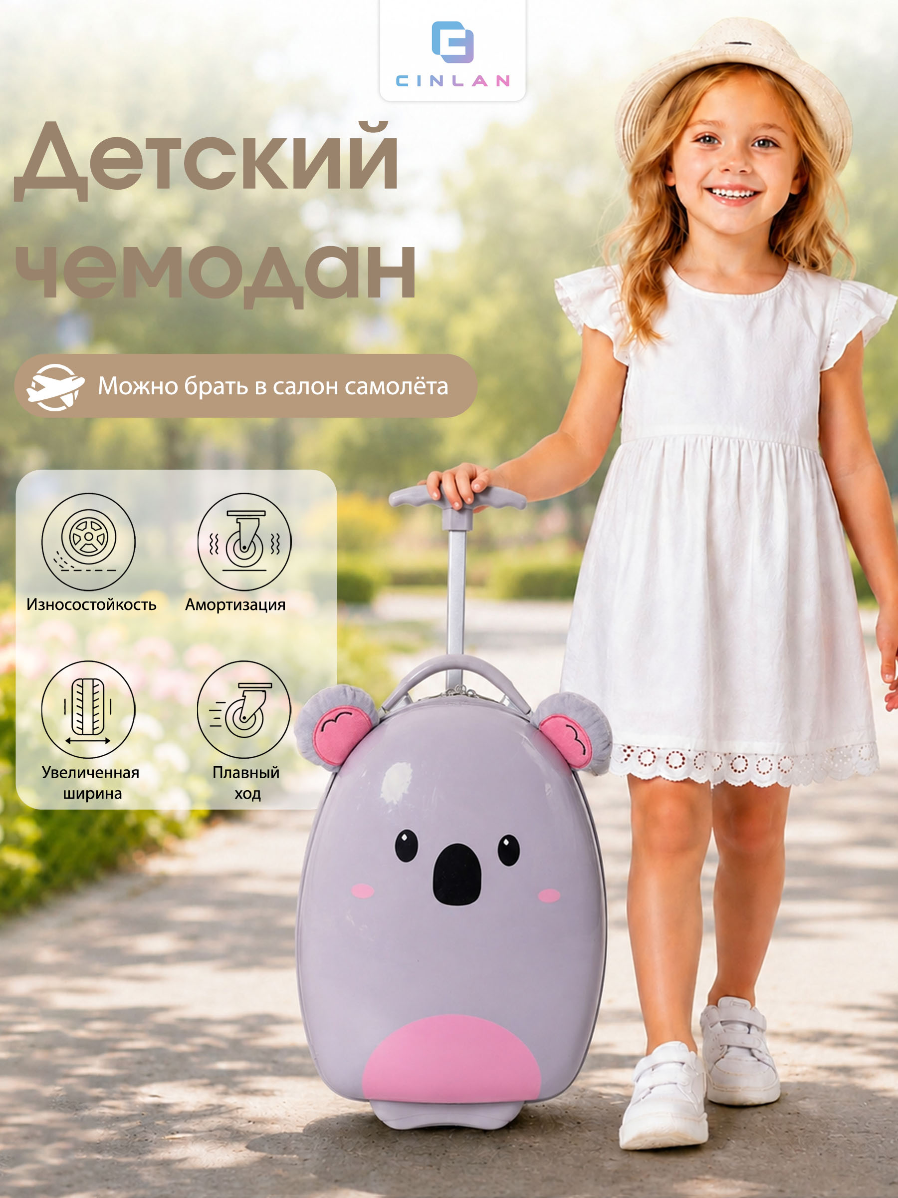 Чемодан CINLANKIDS - фото 1