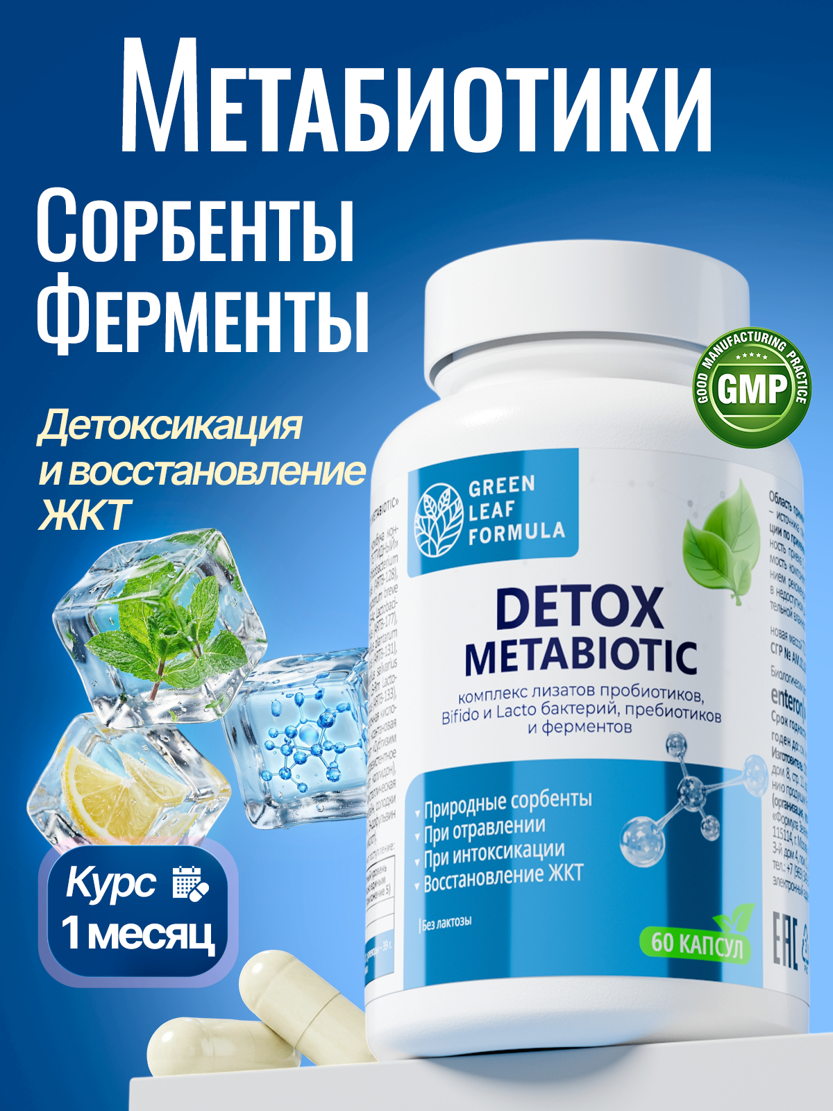 Детокс метабиотик Green Leaf Formula пробиотики при отравлении интоксикации для жкт сорбенты - фото 1