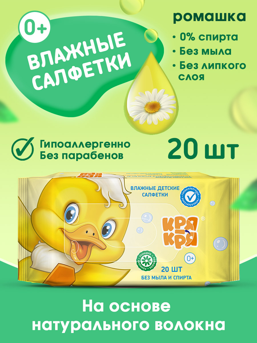Влажные салфетки Кря-Кря антибактериальные 20 шт. - фото 2