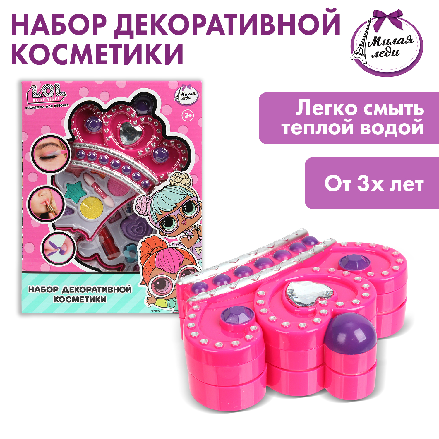 Косметика для девочек Милая леди Лол 391546 - фото 1