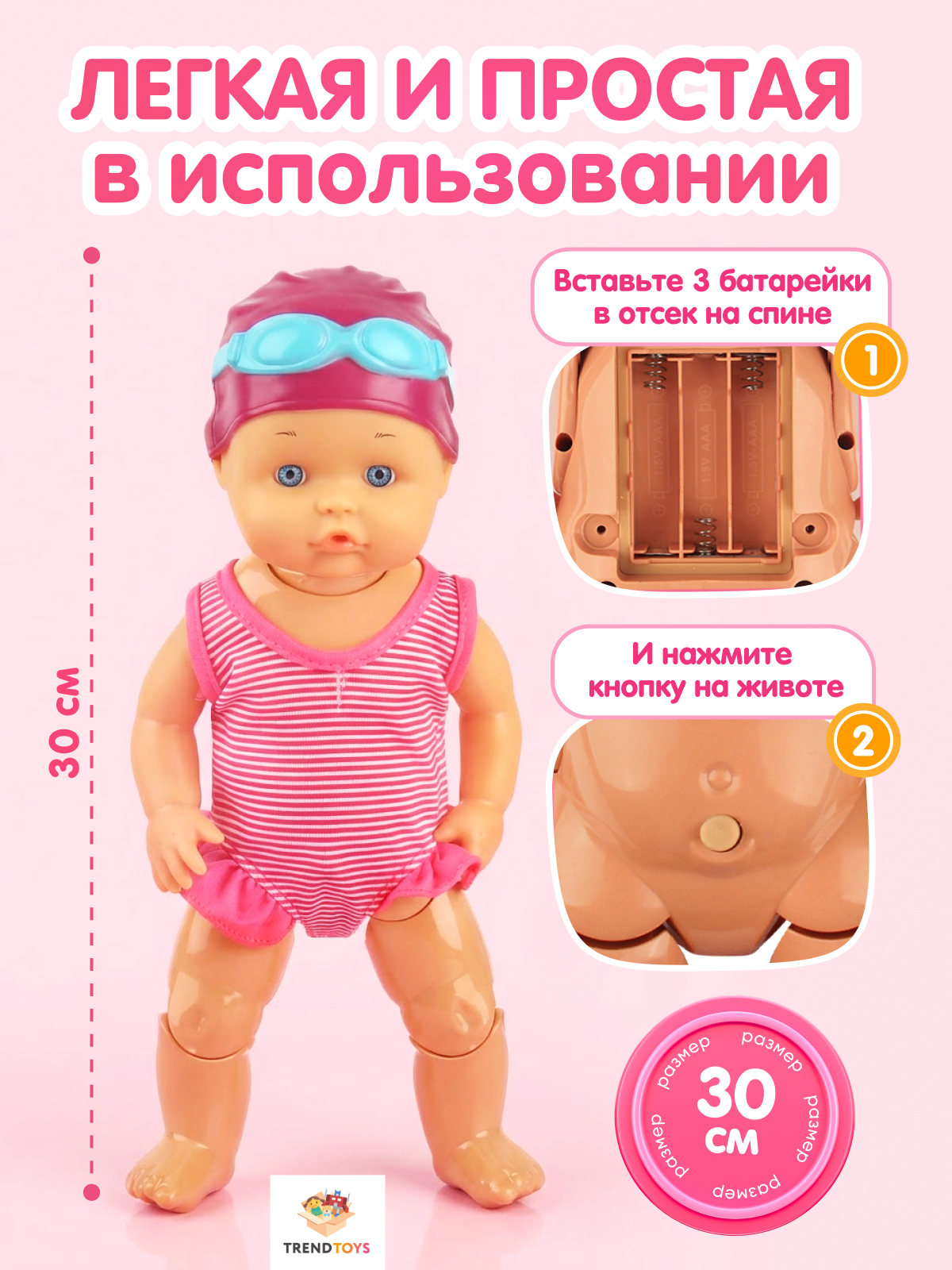 Кукла пупс TrendToys Аквапупс плавающая высота 30 см MOS002 - фото 5