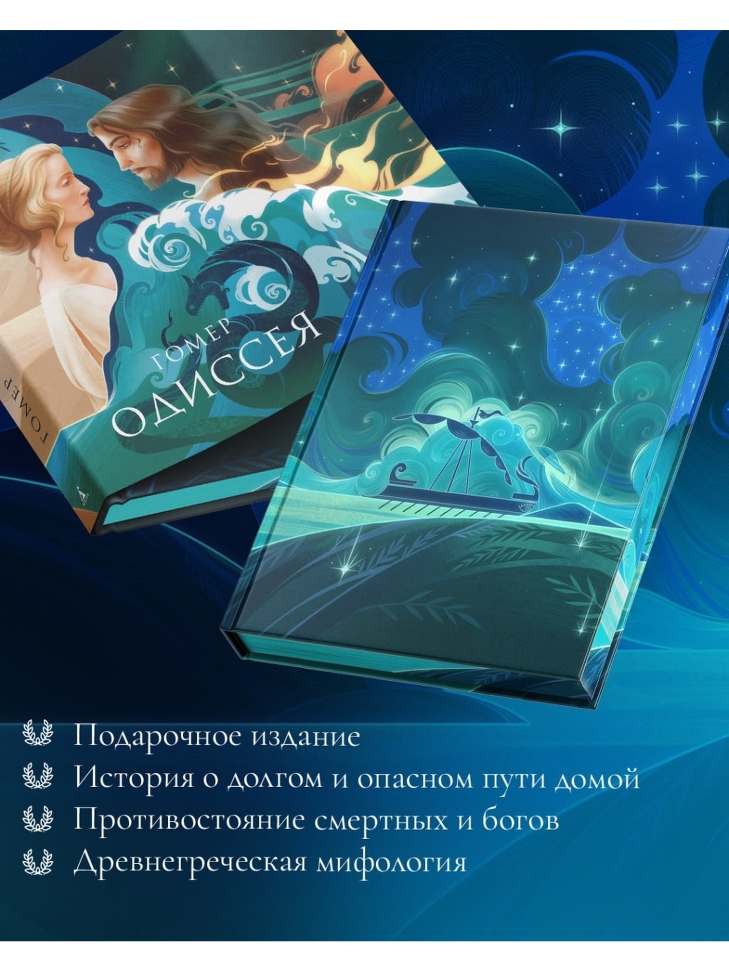 Книга АЗБУКА БольшеЧемКн Гомер Одиссея Подарочное издание с иллюстрациями Тани Дюрер - фото 6