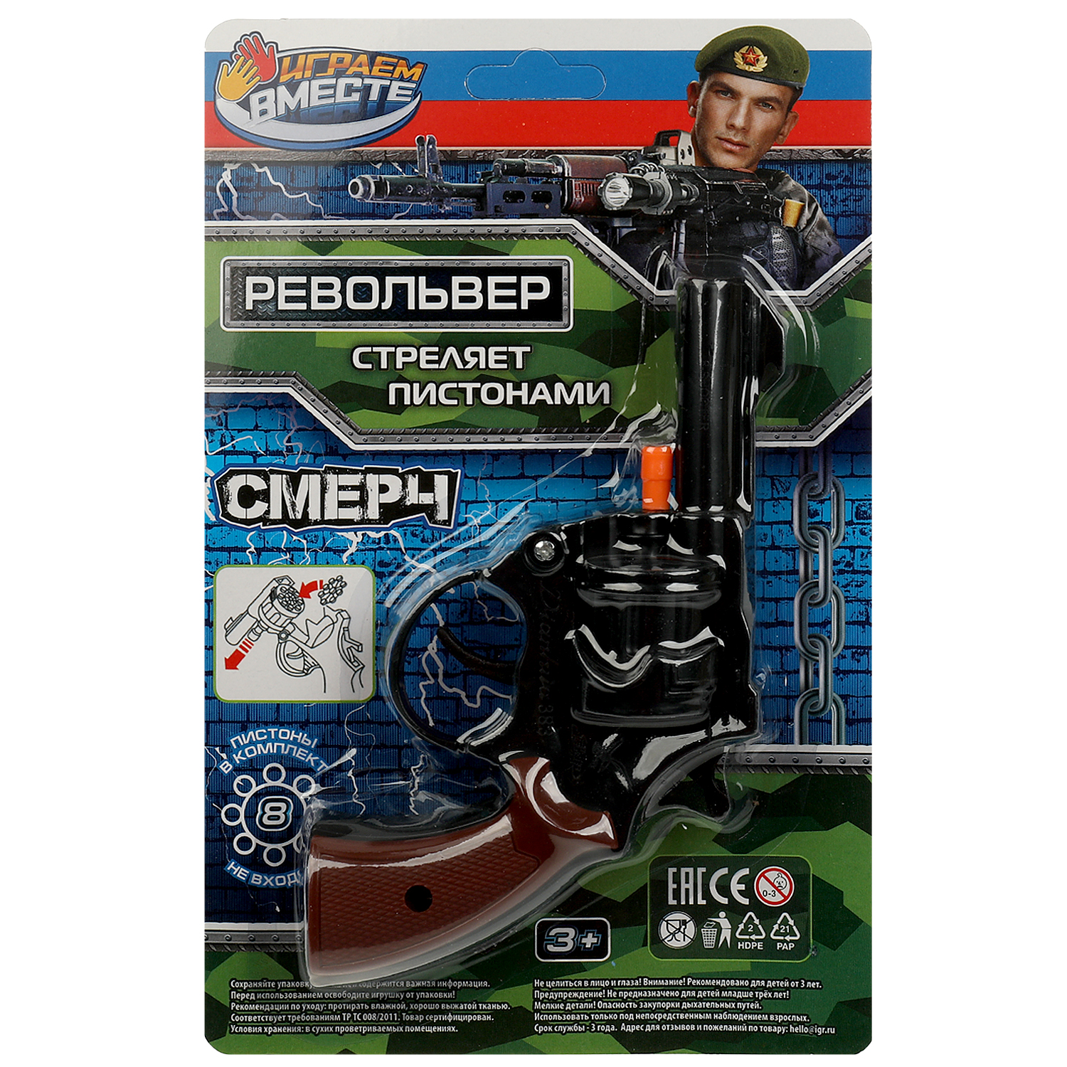 Пистолет Играем вместе - фото 1