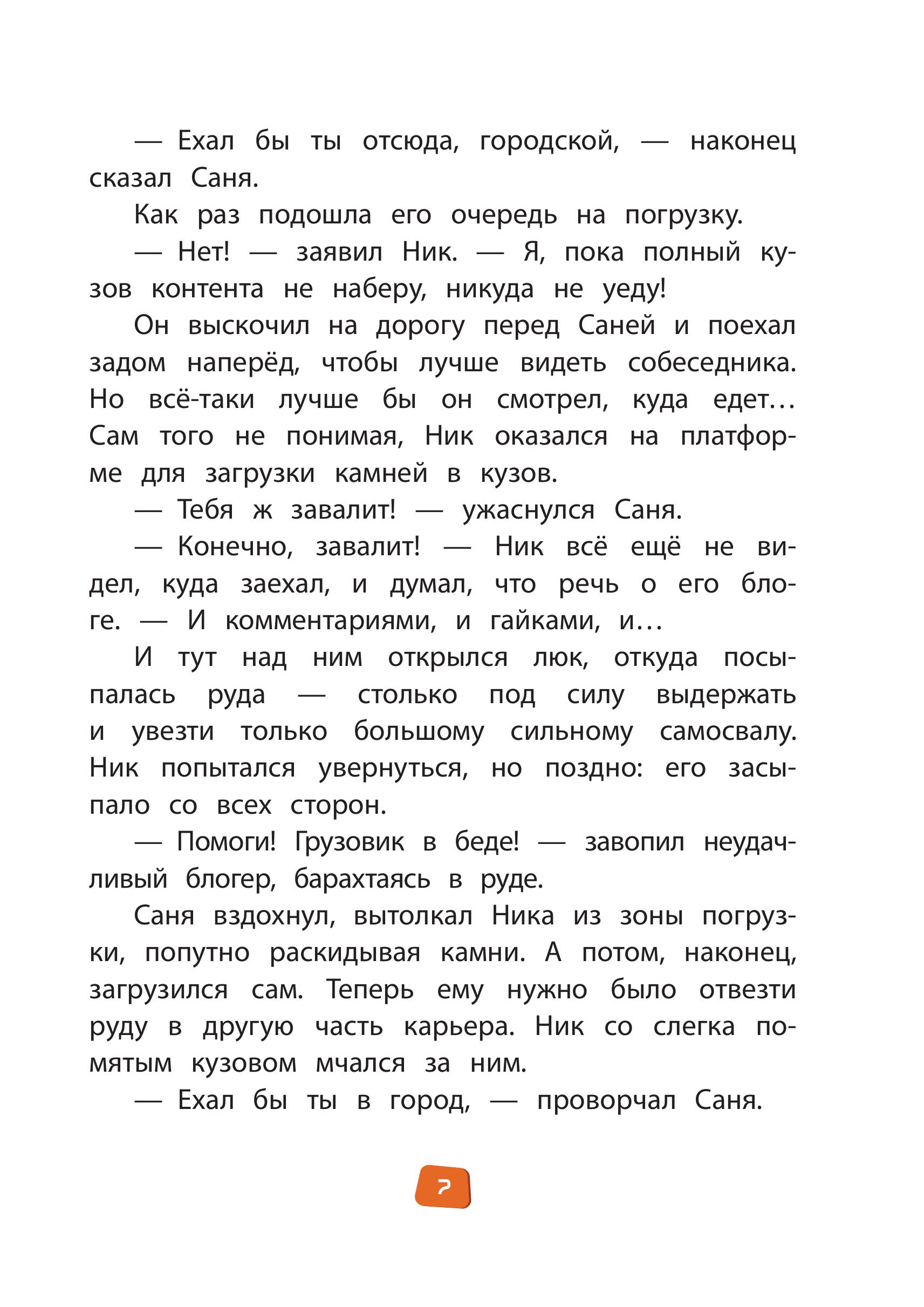 Книга Эксмо Грузовички Книга для чтения с цветными картинками - фото 7