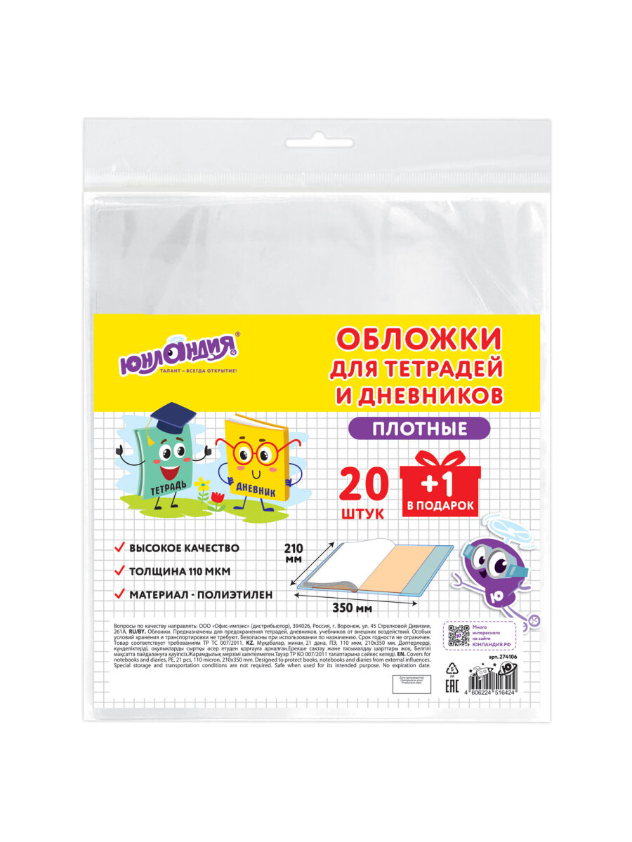 Обложка Юнландия - фото 2