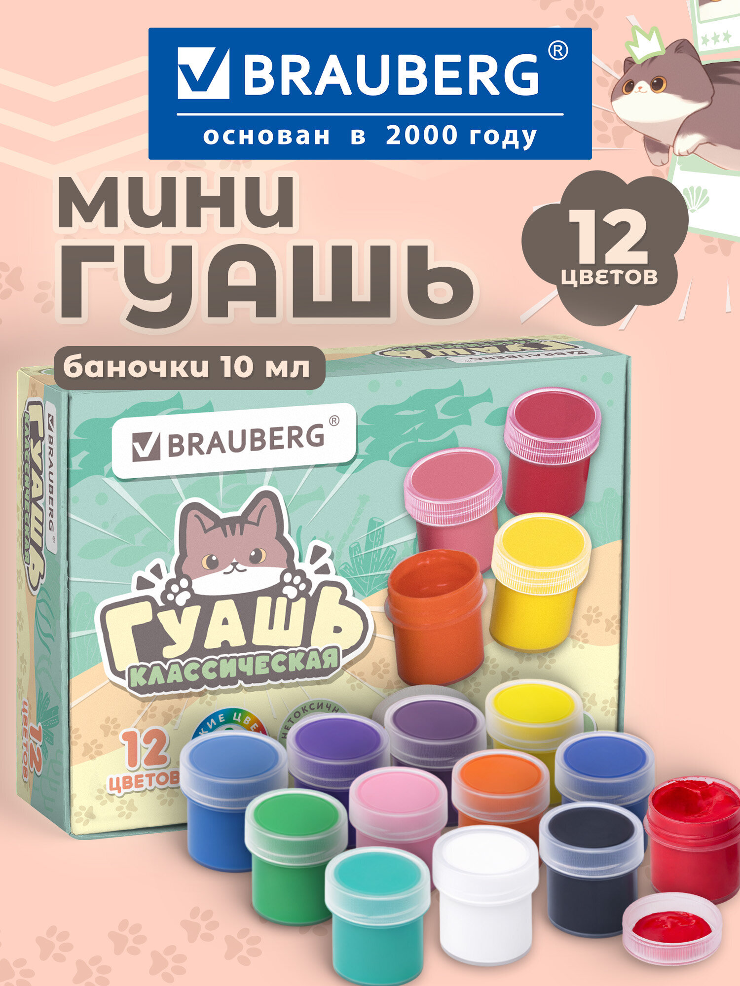 Краски гуашь Brauberg 12 цв. - фото 1