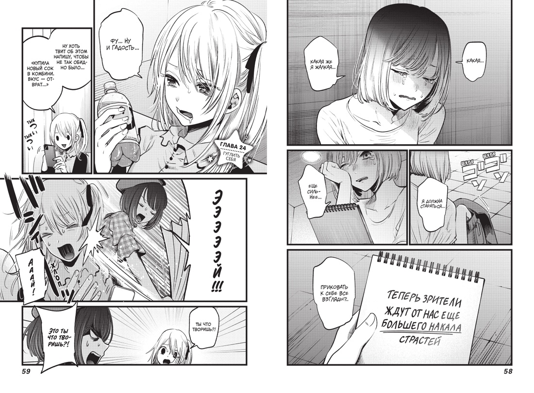 Книга АЗБУКА Графические романы/Акасака А./Звёздное дитя. Кн. 2 - фото 12