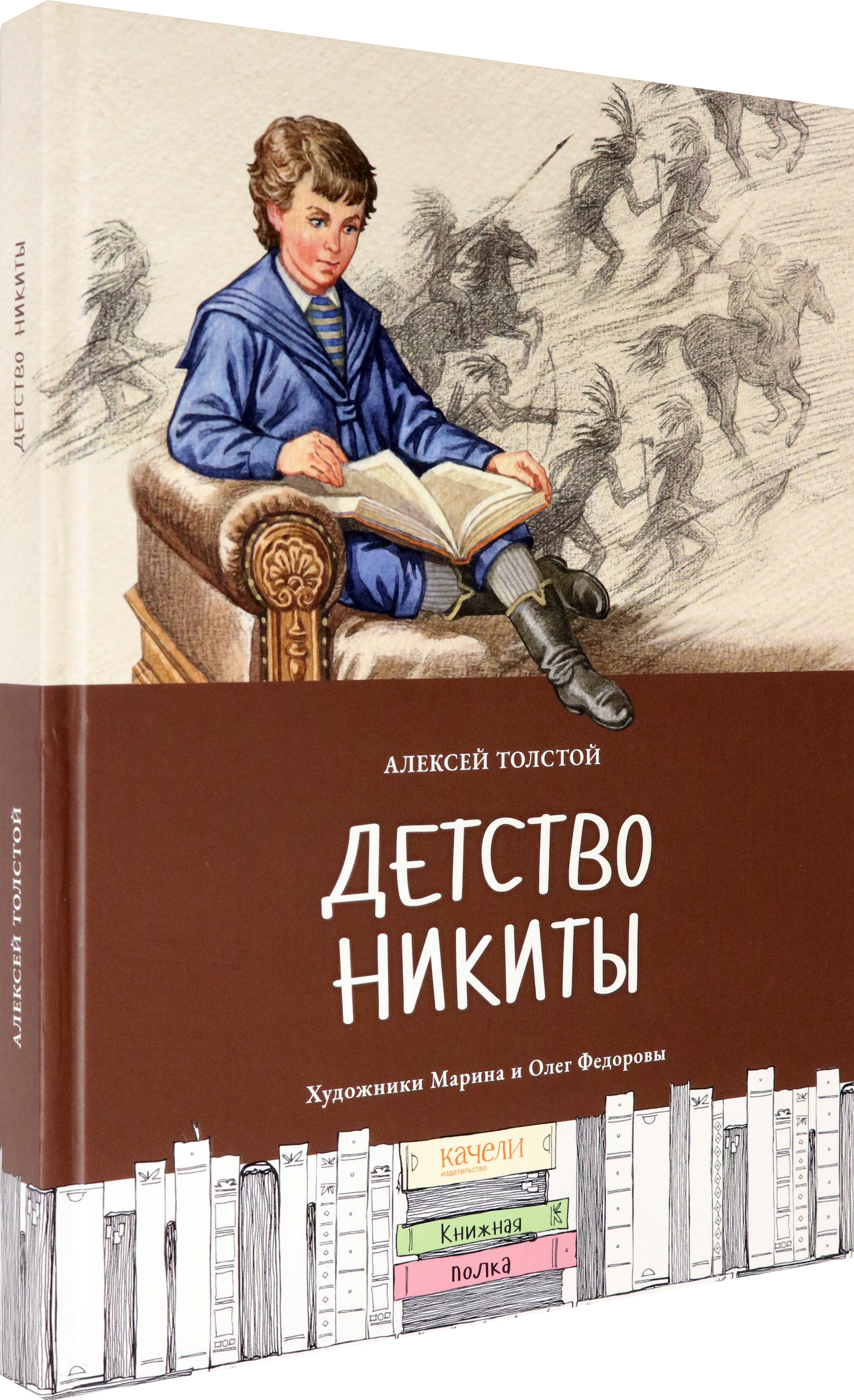 Книга Качели Детство Никиты - фото 2