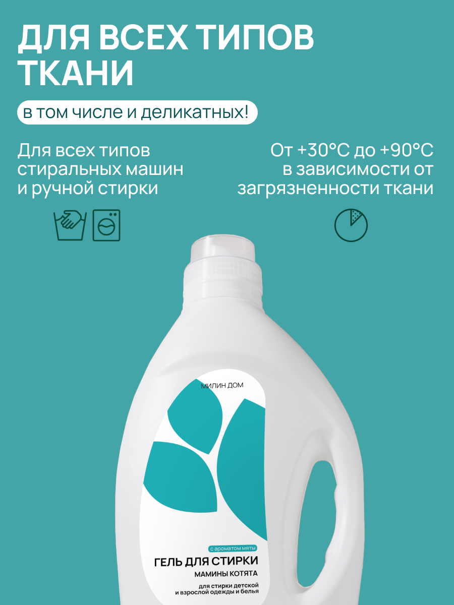 Гель для стирки МИЛИН ДОМ Детский 2 л - фото 2