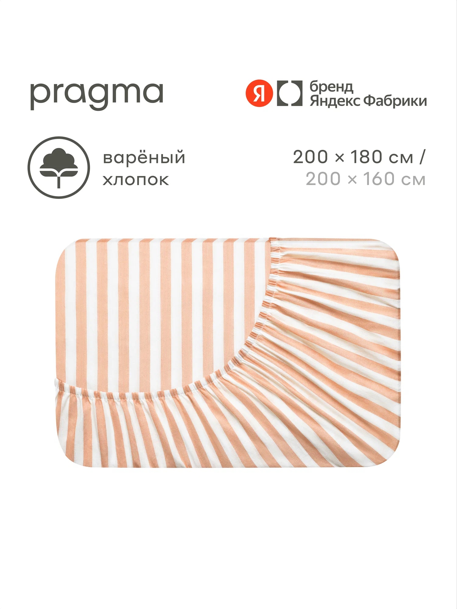 Простыня Pragma Pamtok 180 x 200 см на резинке 1 шт. - фото 1
