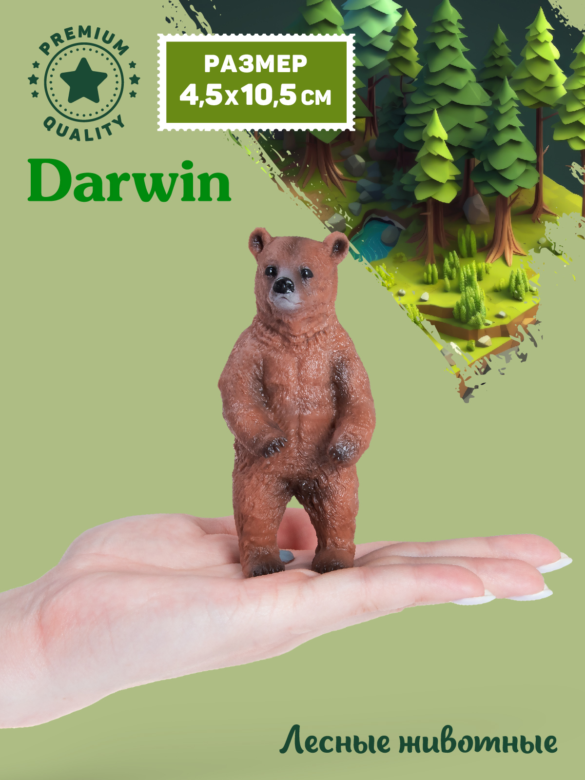 Фигурка DARWIN Животные Бурый медведь - фото 2