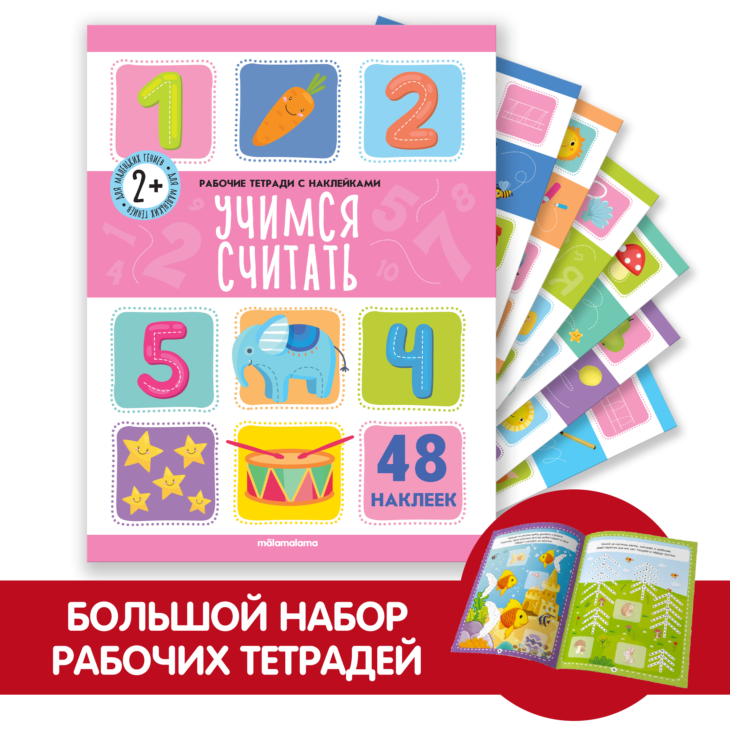 Изображение товара Тетради Malamalama Набор рабочих тетрадей с наклейками для подготовки к школе