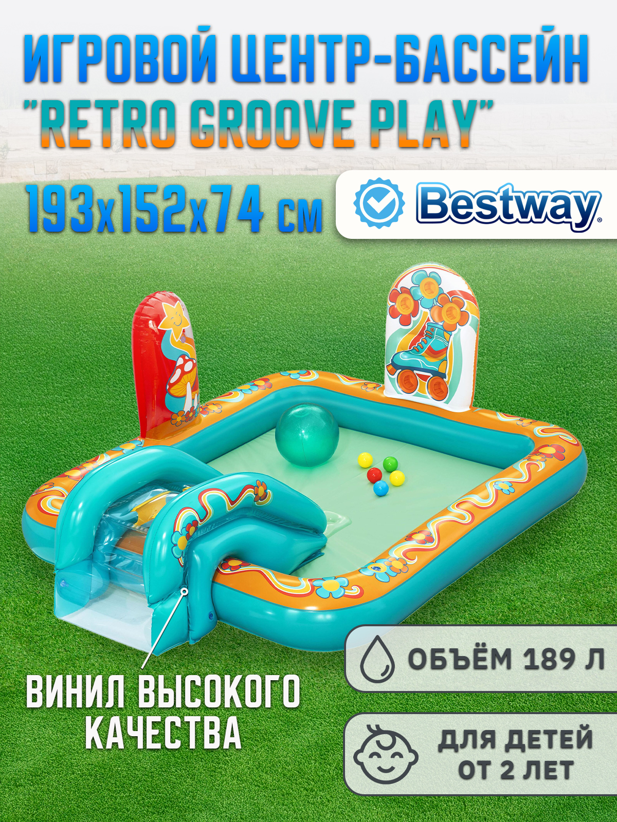 Игровой центр надувной Bestway 53164 - фото 1