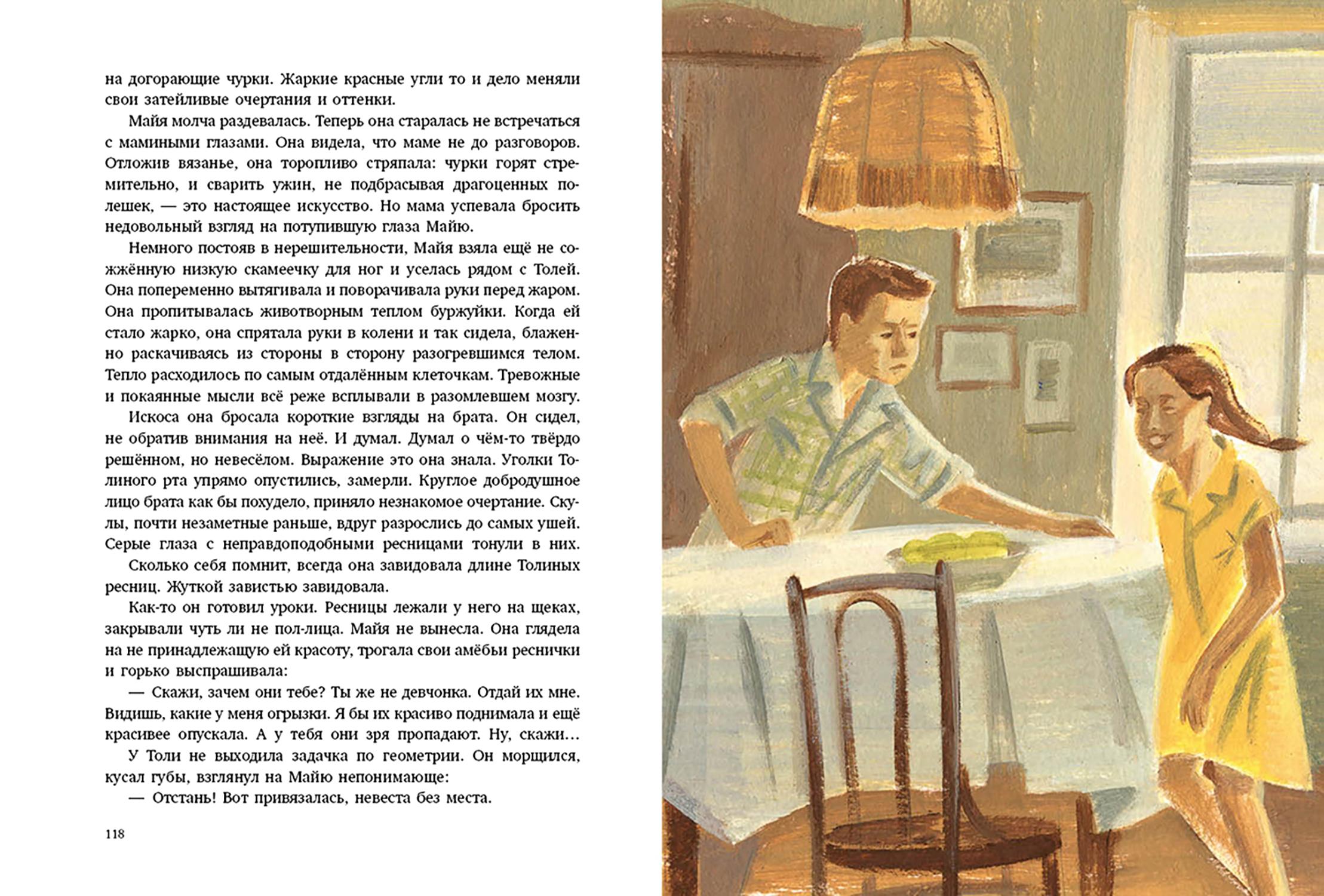 Книга Стрекозa Должна остаться живой - фото 8