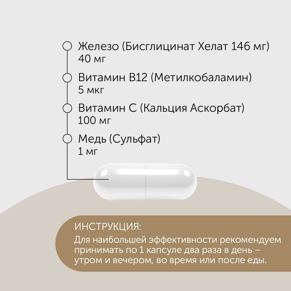 Железо Бисглицинат 40 мг + Б12 / 90 капсул / Халяль - фото 6