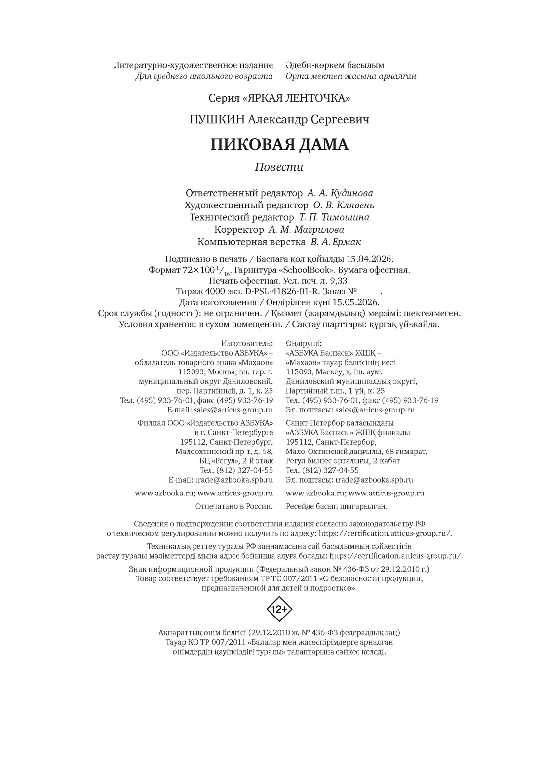 Книга Махаон Пушкин А Пиковая дама - фото 2
