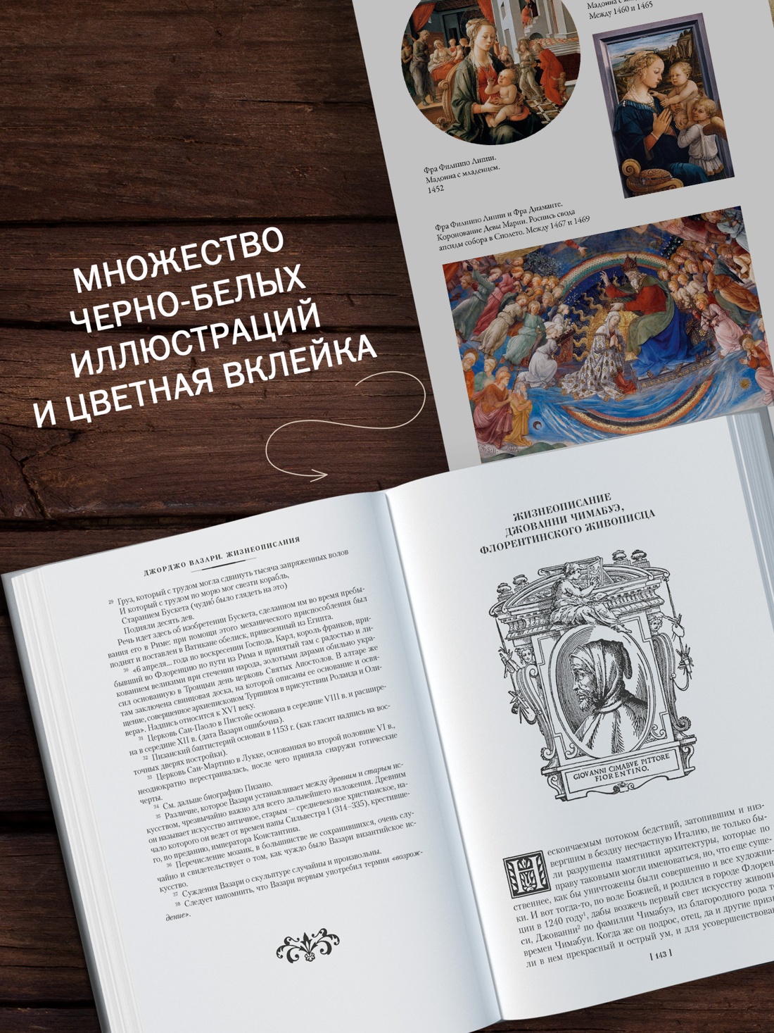 Книга АЗБУКА Вазари Дж Жизнеописания наиболее знаменитых живописцев ваятелей и зодчих Книга 1 - фото 7