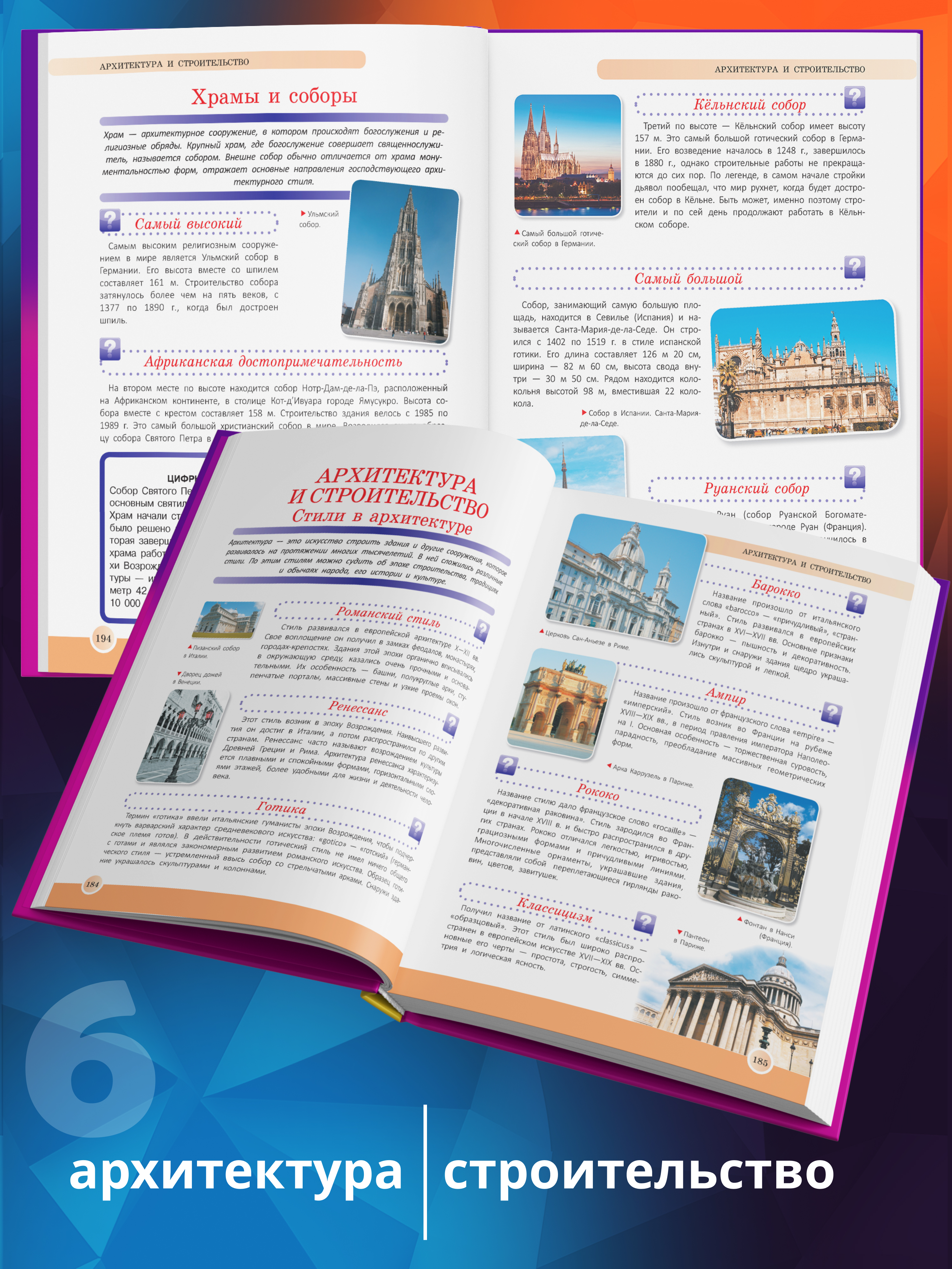 Книга для детей Харвест Новейшая энциклопедия школьника - фото 10