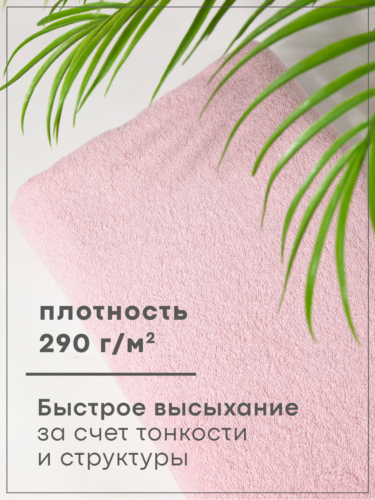 Полотенце Wellness Симпл 70 x 140 см - фото 2