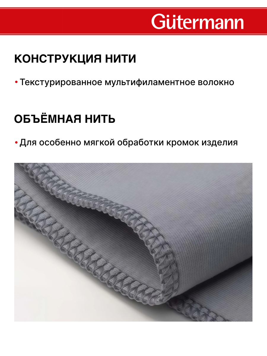 Нитки для оверлока текстурированные №80 Guttermann 1000м цвет 143 - фото 3