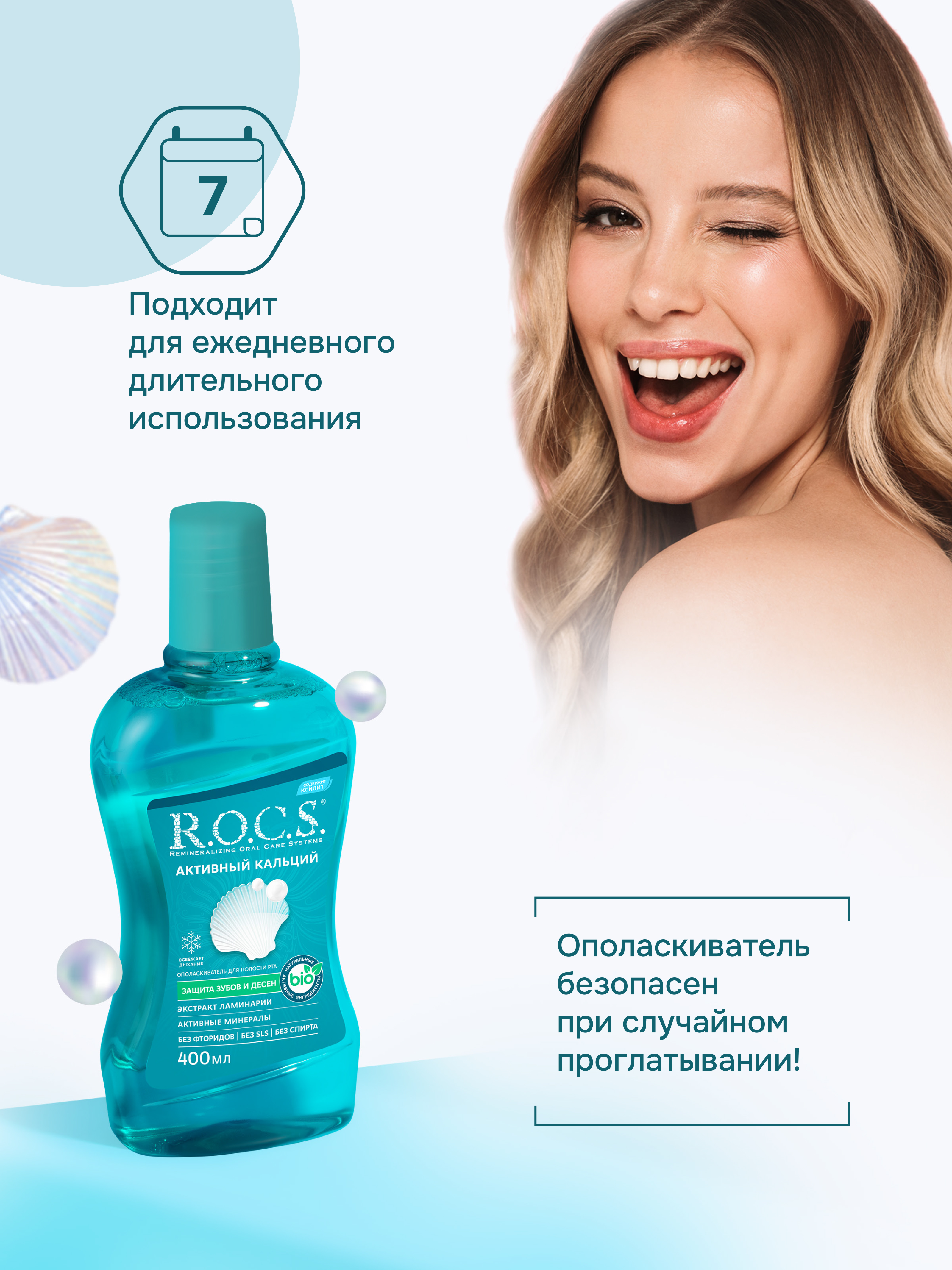 Ополаскиватель R.O.C.S. Активный кальций 400 мл - фото 6