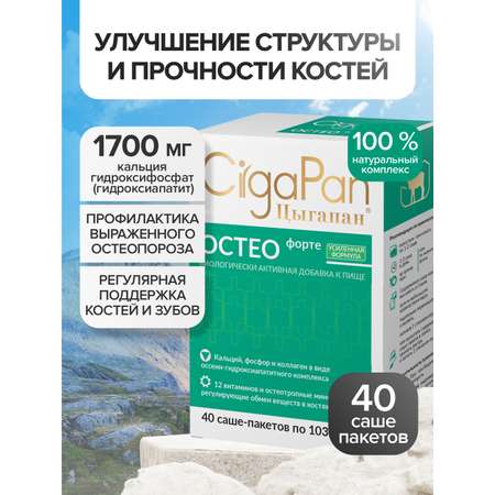 Цыгапан Остео Форте CigaPan Цыгапан кальций д3 для костей и суставов
