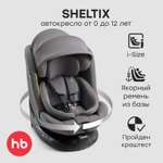 Автокресло Happy Baby SHELTIX Isofix 0+/1/2/3 (0-36 кг) серый