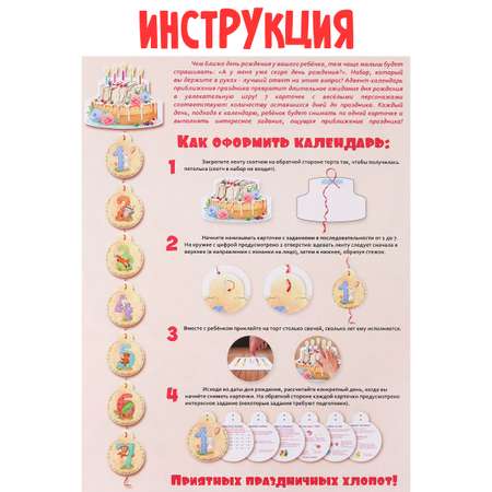 Адвент - календарь Miland Подарки от зверят