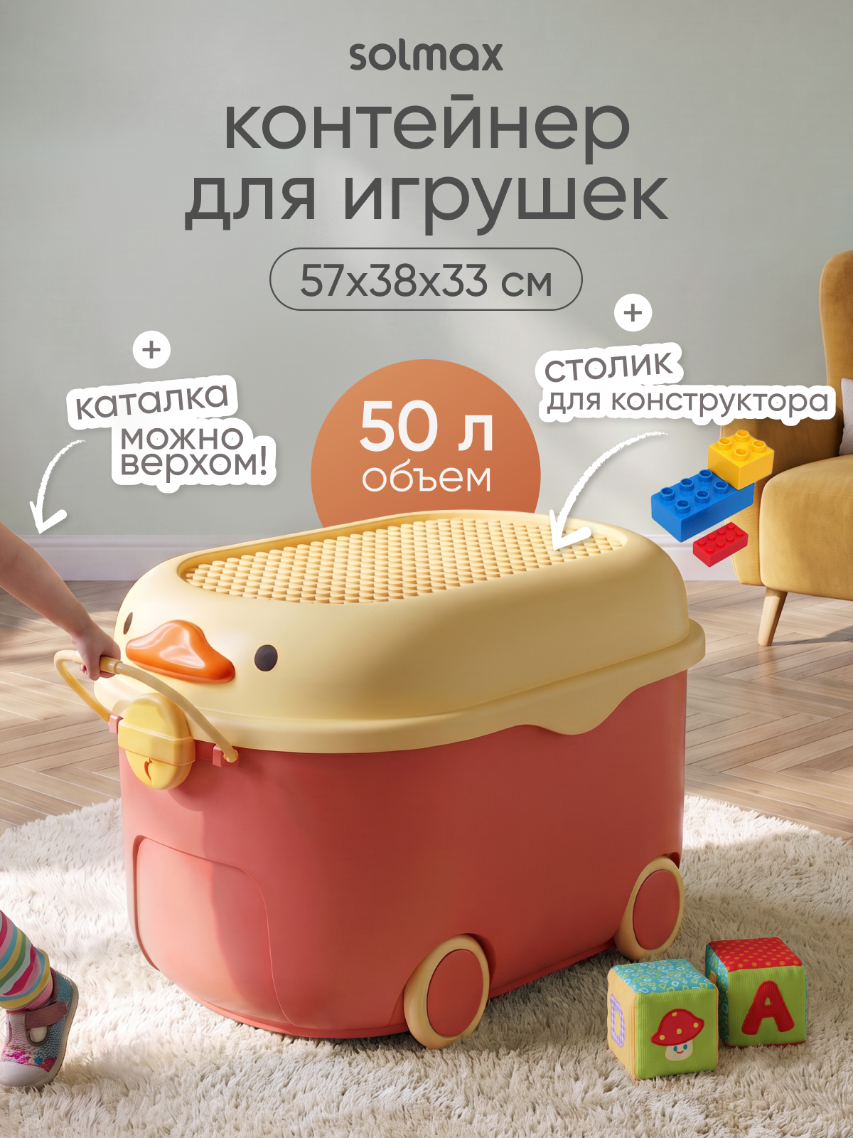 Ящик для игрушек Solmax на колесиках - фото 1