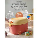 Ящик для игрушек Solmax на колесиках