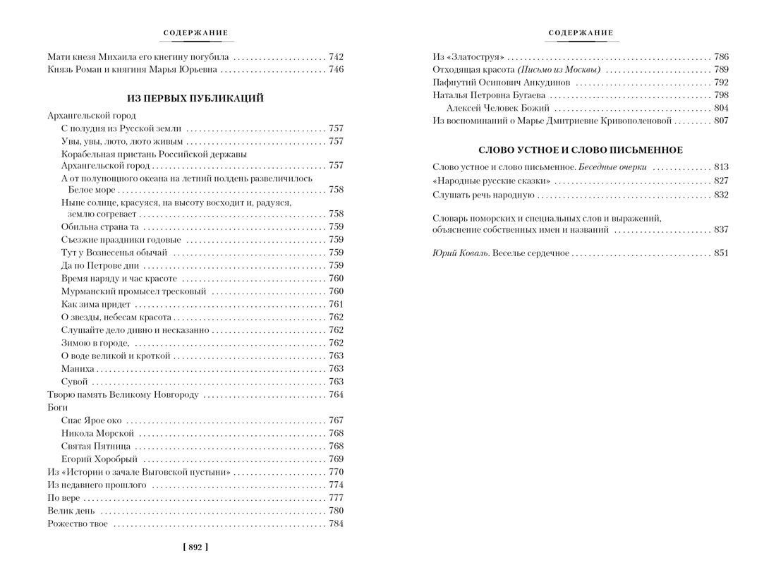 Книга АЗБУКА РусЛитБольш Кн Шергин Б Северное сердце с илл - фото 13