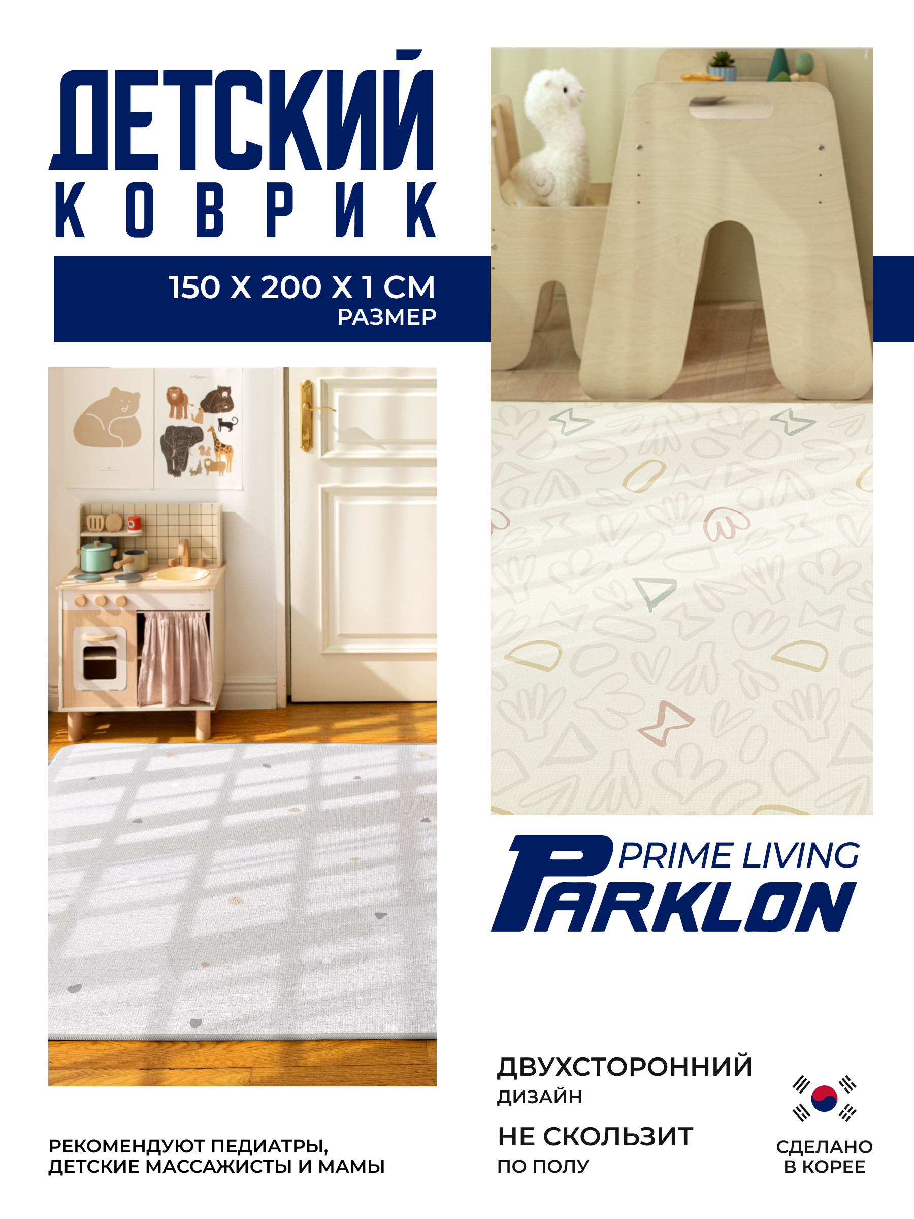 Ковёр Parklon 150 x 200 см - фото 1