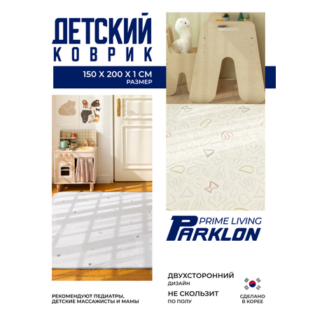 Ковёр Parklon 150 x 200 см