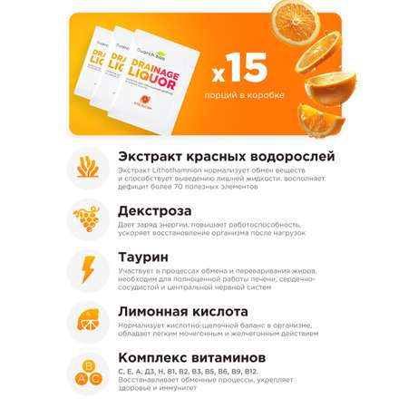 Многокомпонентный препарат Guarchibao Дренаж со вкусом апельсин для похудения очищения организма и снятия отечности