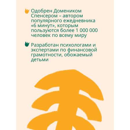 Книга Альпина. Дети 6 минут для детей: финансовая грамотность