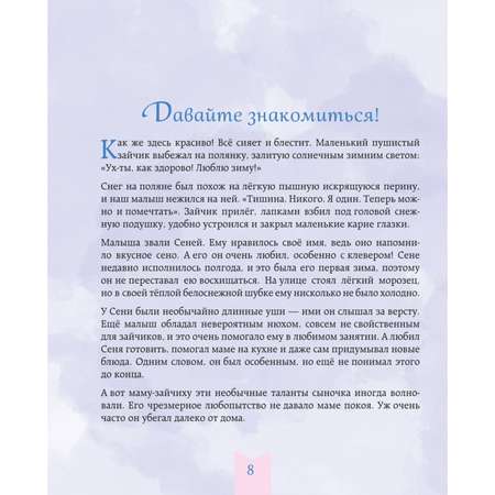 Книга Эксмо Готовим праздник со сказкой Мамины истории и волшебные рецепты