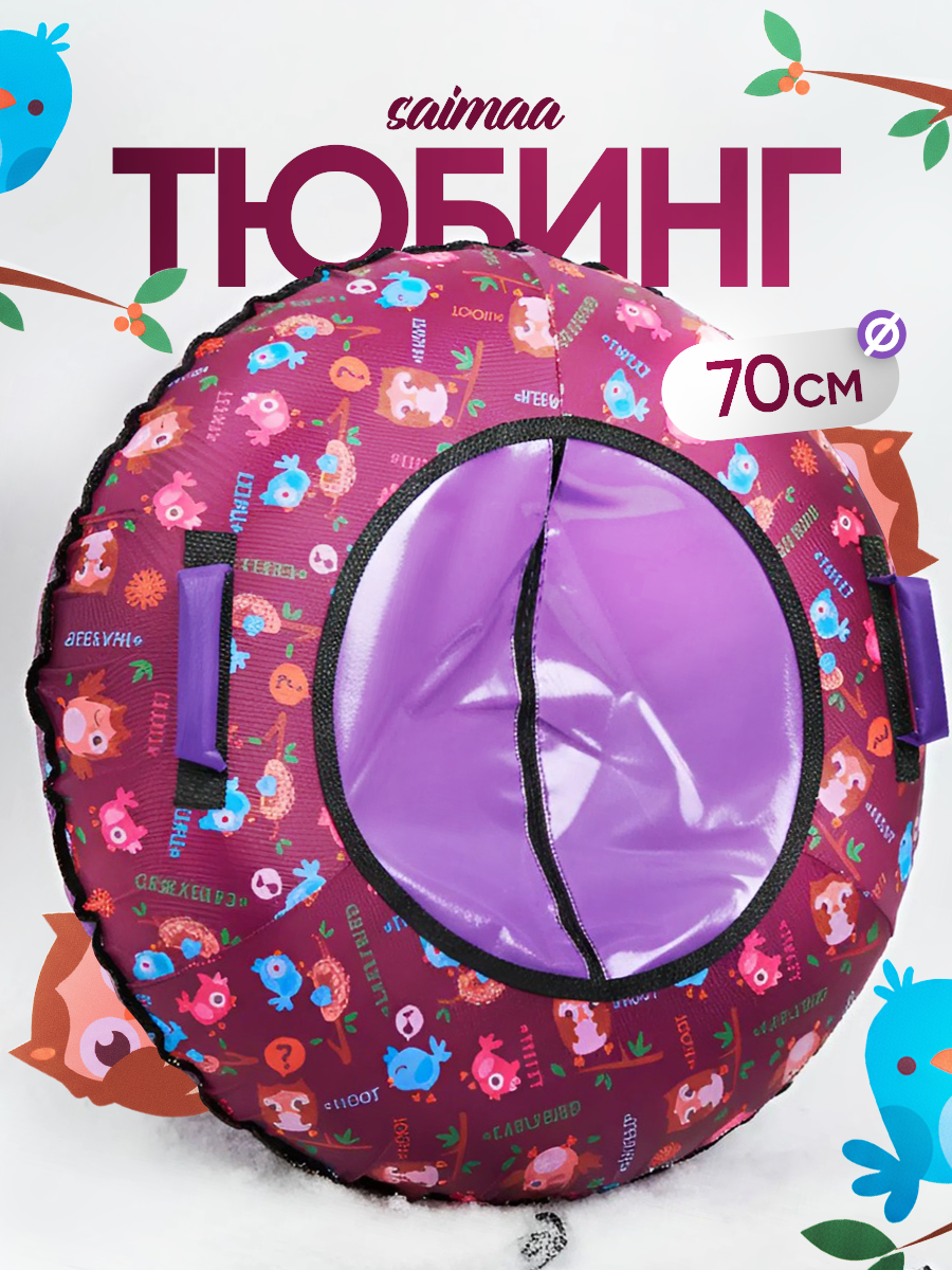 Тюбинг Saimaa 70 см - фото 1