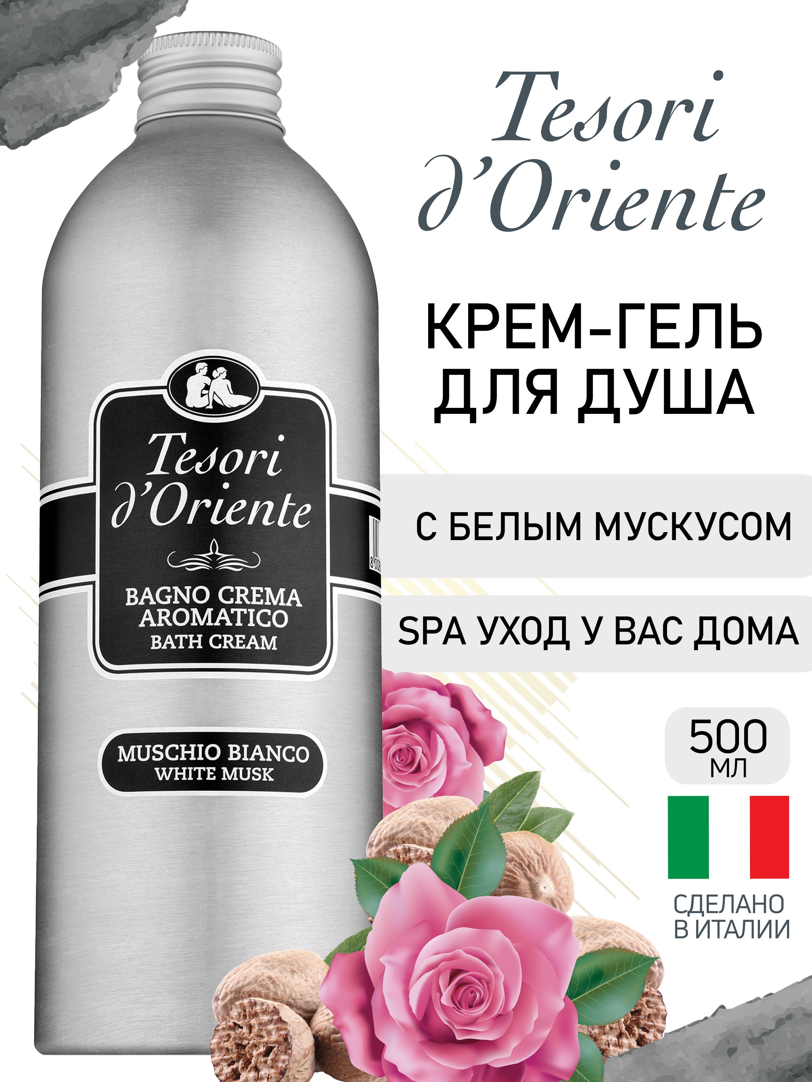Гель-крем Tesori dOriente 500 мл - фото 1
