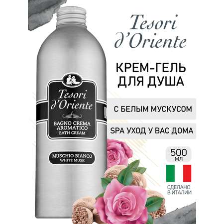 Гель-крем Tesori dOriente 500 мл