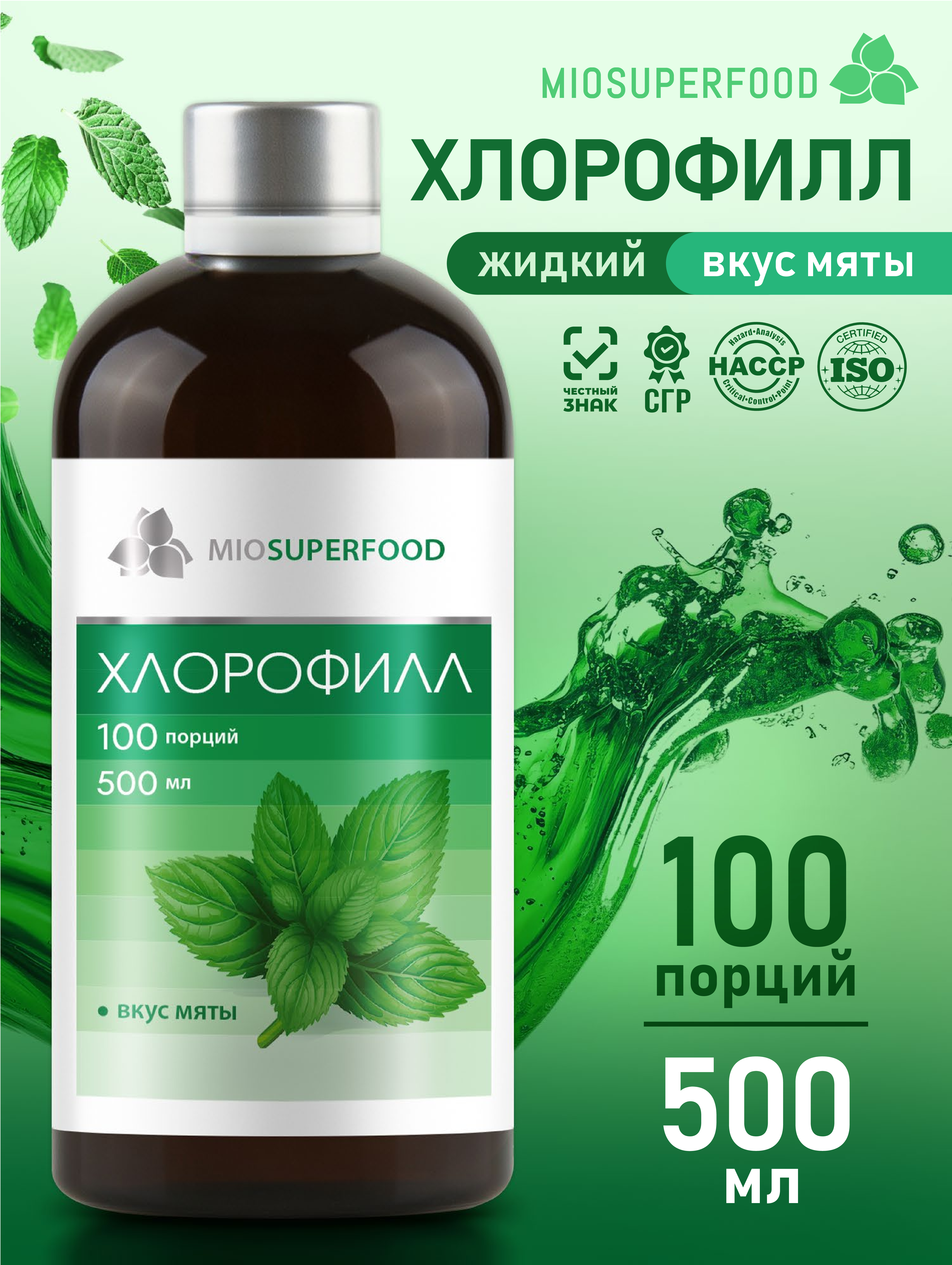 Miosuperfood Миофарм Очищение организма - фото 1