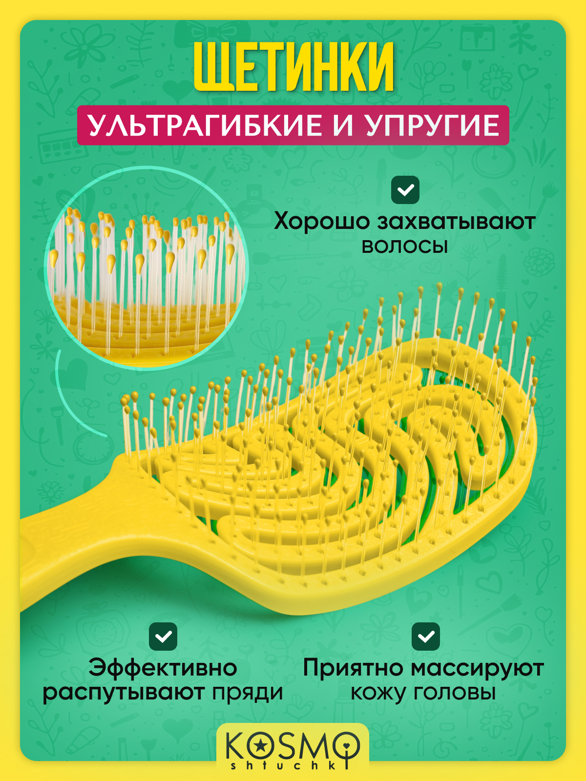Массажная расческа KosmoShtuchki - фото 4
