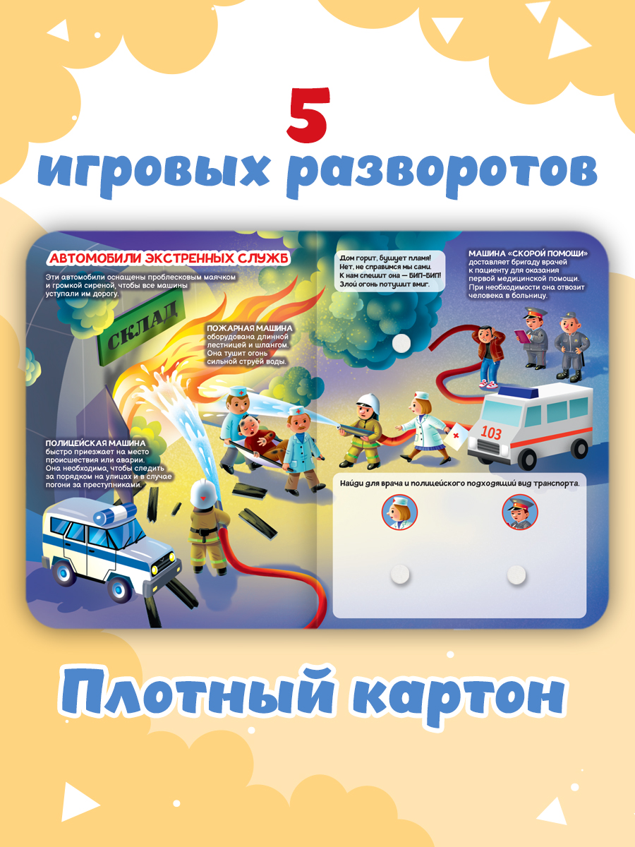 Книжка Проф-Пресс картонная с фигурками на липучках 15 шт. Транспорт. 16х22 см - фото 6