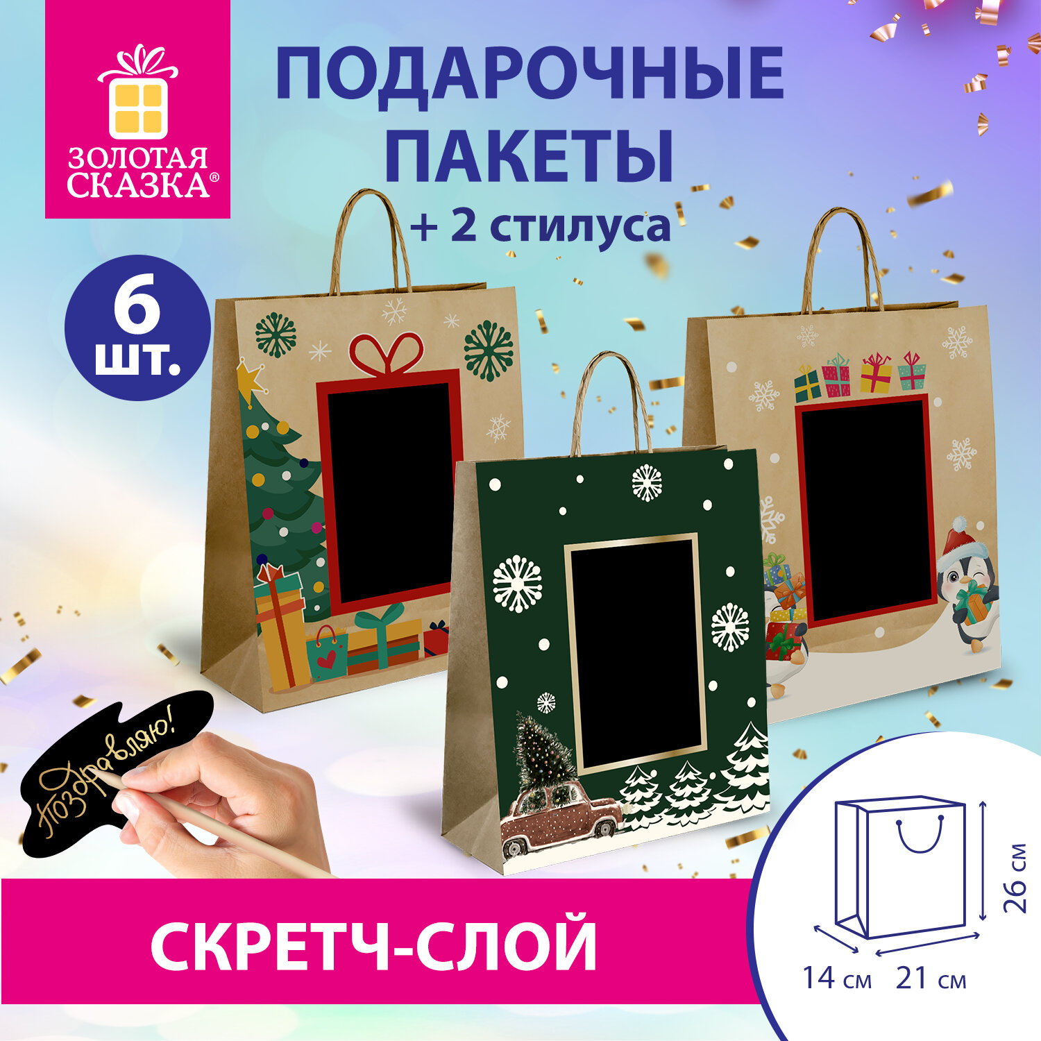 Подарочный пакет Золотая сказка новогодний для упаковки подарков - фото 1